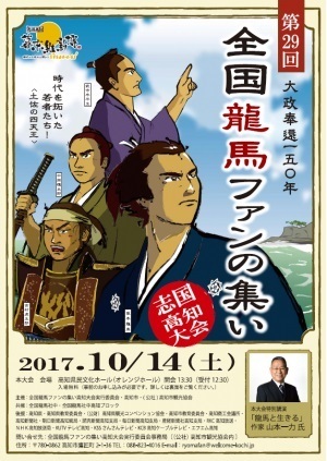 20171009_13_ryomafan.jpg